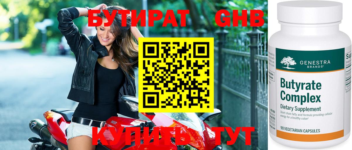 Бутират BDO 33% Хасавюрт