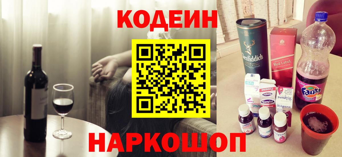 Хасавюрт  Кодеиновый сироп Lean Purple Drank  Вход с VPN 
