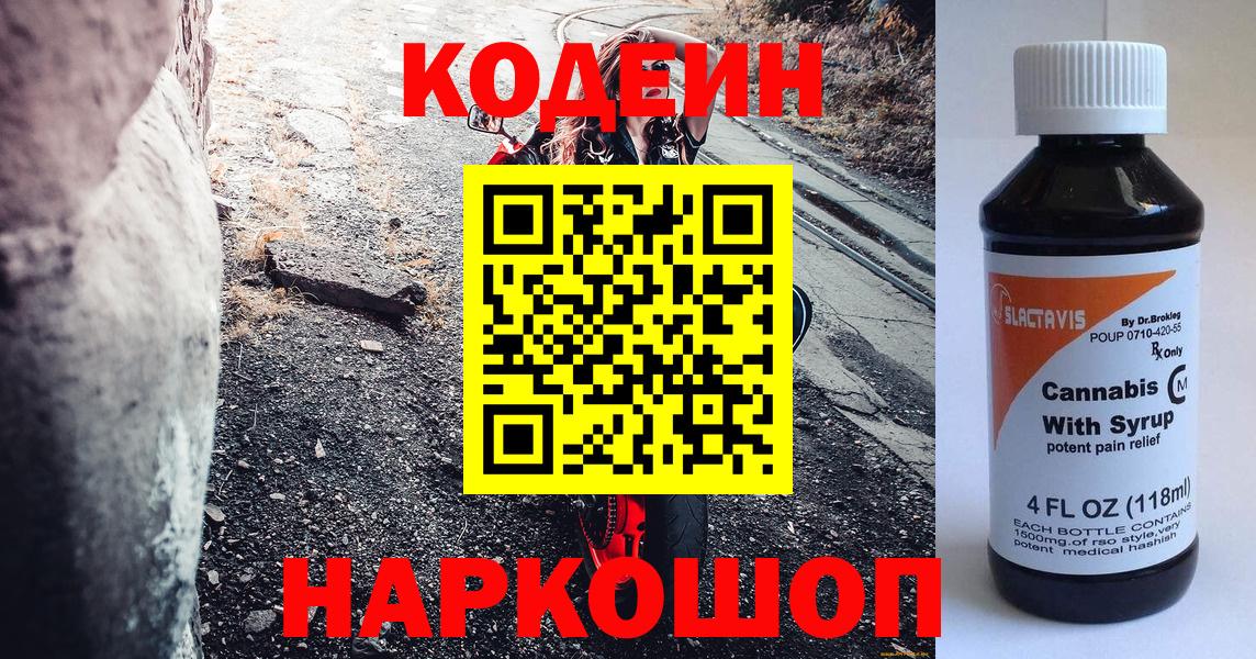 Codein Purple Drank Хасавюрт